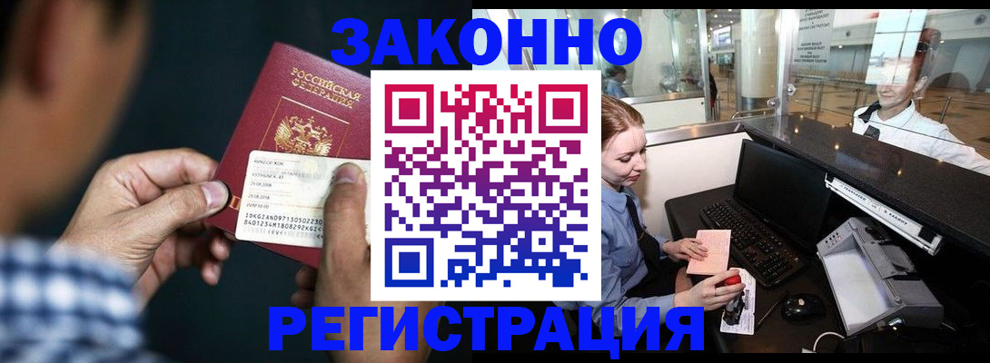 прописка иностранных граждан в Торопеце