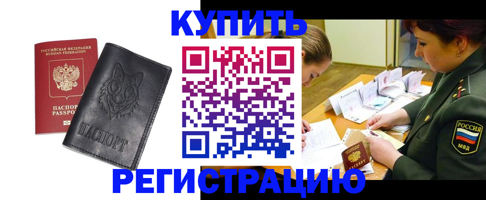 прописка паспорт в Торопеце