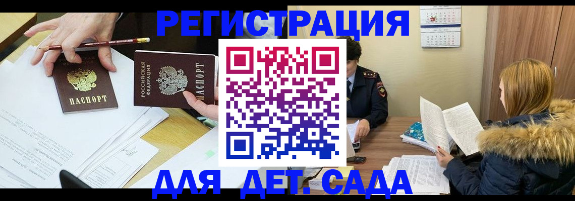 регистрация для дет. сада в Торопеце